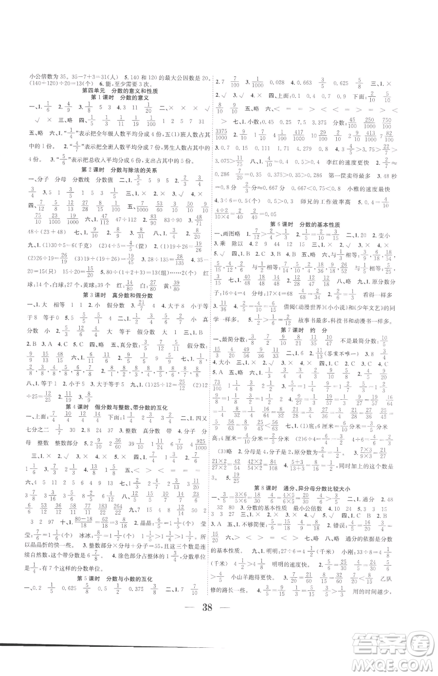 合肥工業(yè)大學出版社2023贏在課堂課時作業(yè)五年級下冊數(shù)學蘇教版參考答案