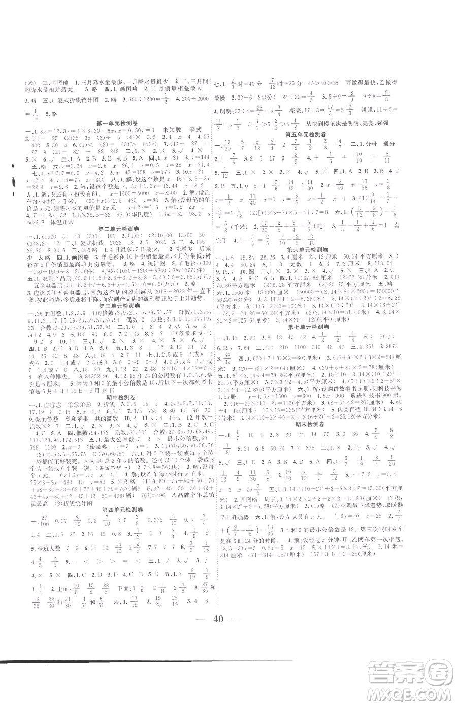 合肥工業(yè)大學出版社2023贏在課堂課時作業(yè)五年級下冊數(shù)學蘇教版參考答案