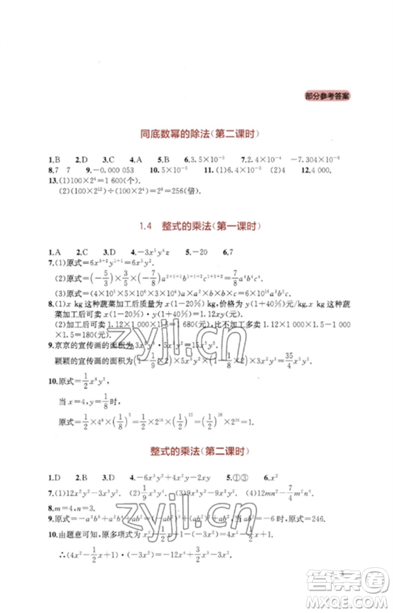 四川教育出版社2023新課程實踐與探究叢書七年級數(shù)學(xué)下冊北師大版參考答案