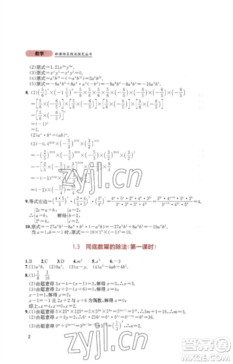 四川教育出版社2023新課程實踐與探究叢書七年級數(shù)學(xué)下冊北師大版參考答案