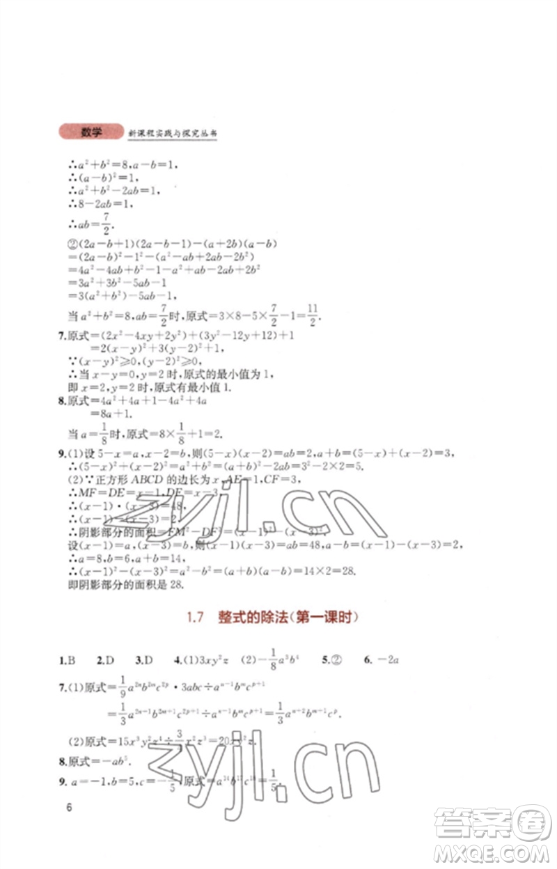 四川教育出版社2023新課程實踐與探究叢書七年級數(shù)學(xué)下冊北師大版參考答案