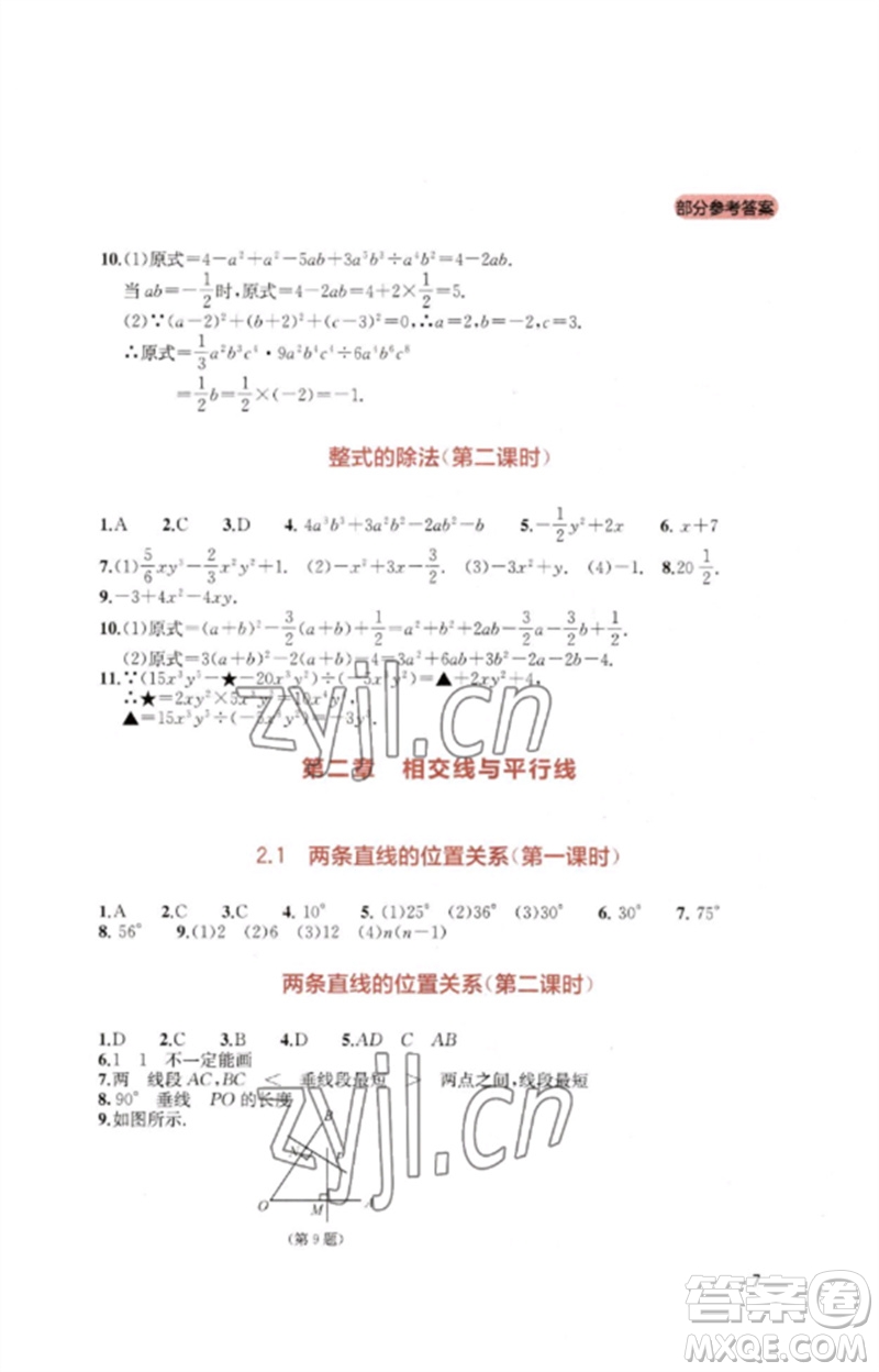 四川教育出版社2023新課程實踐與探究叢書七年級數(shù)學(xué)下冊北師大版參考答案