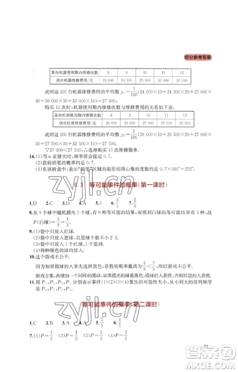 四川教育出版社2023新課程實踐與探究叢書七年級數(shù)學(xué)下冊北師大版參考答案