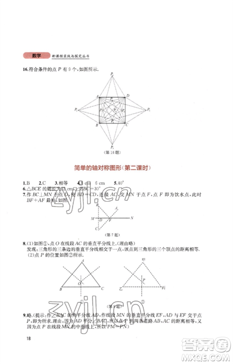 四川教育出版社2023新課程實踐與探究叢書七年級數(shù)學(xué)下冊北師大版參考答案