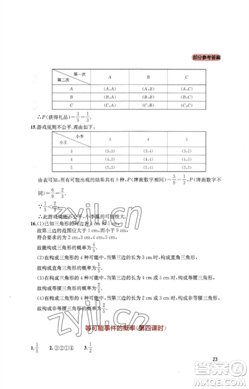 四川教育出版社2023新課程實踐與探究叢書七年級數(shù)學(xué)下冊北師大版參考答案