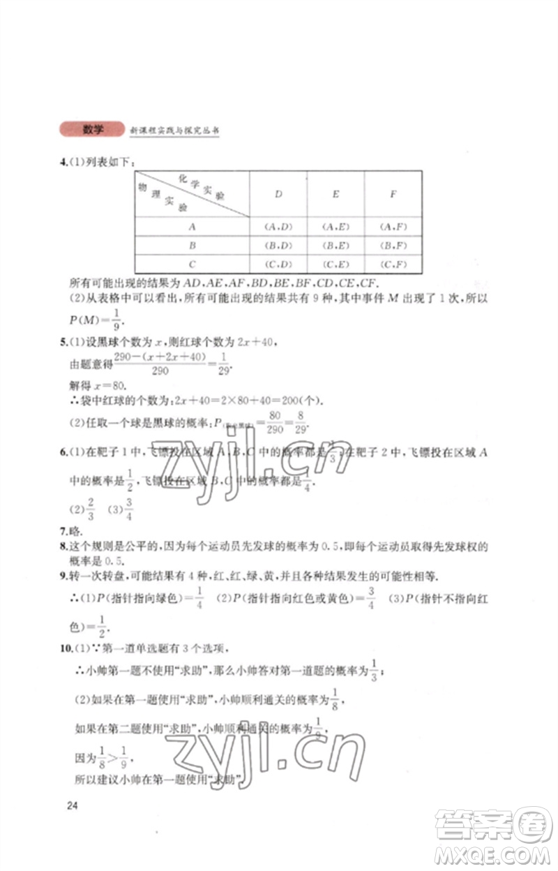 四川教育出版社2023新課程實踐與探究叢書七年級數(shù)學(xué)下冊北師大版參考答案