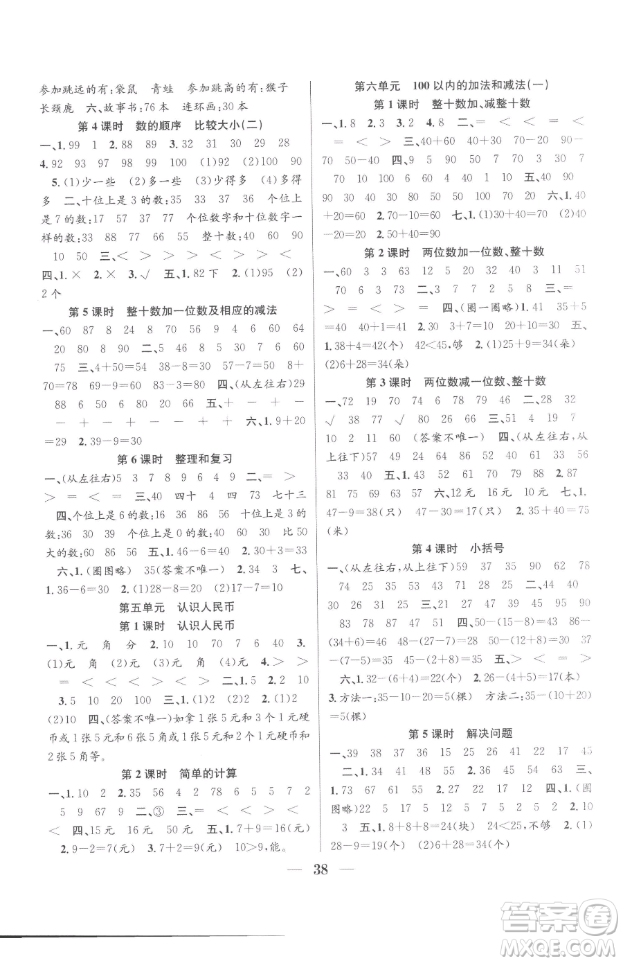 合肥工業(yè)大學(xué)出版社2023贏在課堂課時作業(yè)一年級下冊數(shù)學(xué)人教版參考答案