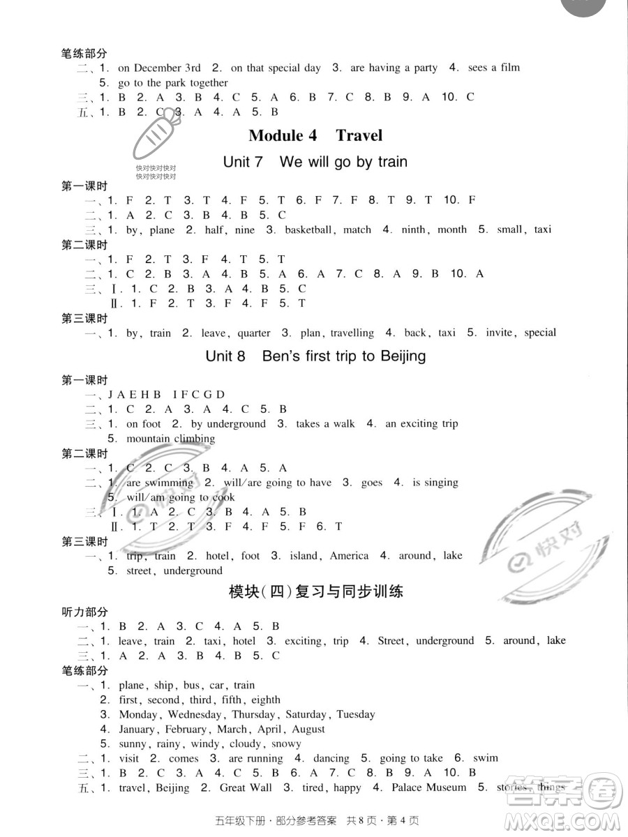 新世紀(jì)出版社2023雙基同步導(dǎo)學(xué)導(dǎo)練五年級(jí)下冊(cè)英語(yǔ)教科版廣州專(zhuān)版參考答案