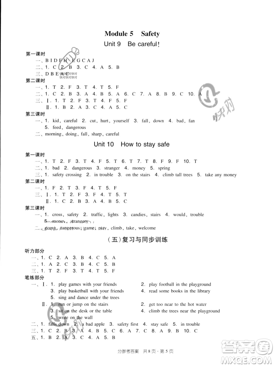 新世紀(jì)出版社2023雙基同步導(dǎo)學(xué)導(dǎo)練五年級(jí)下冊(cè)英語(yǔ)教科版廣州專(zhuān)版參考答案