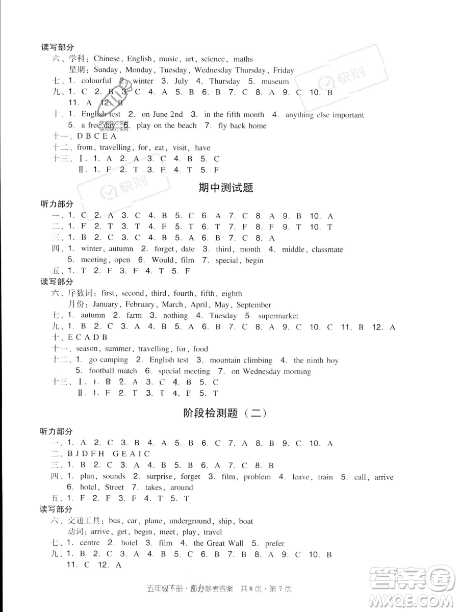 新世紀(jì)出版社2023雙基同步導(dǎo)學(xué)導(dǎo)練五年級(jí)下冊(cè)英語(yǔ)教科版廣州專(zhuān)版參考答案