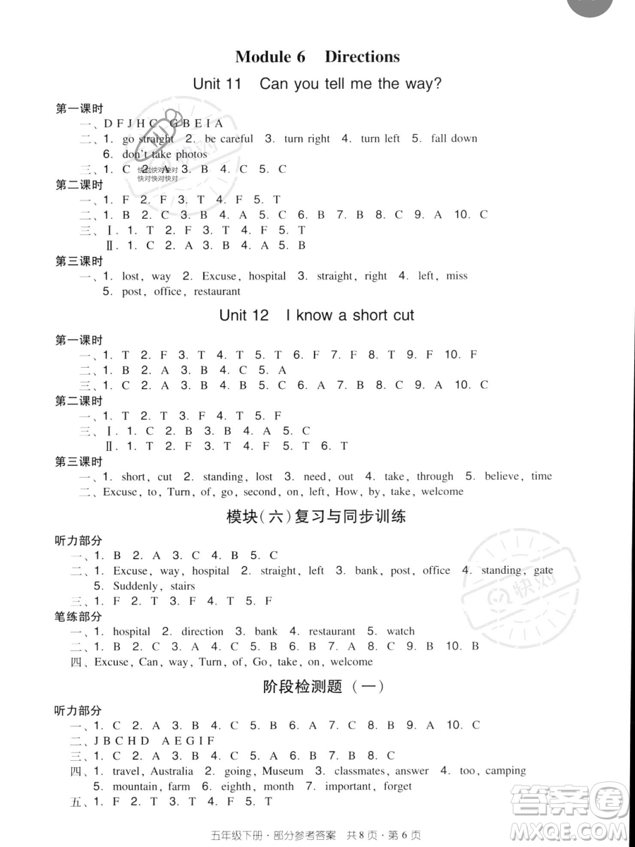 新世紀(jì)出版社2023雙基同步導(dǎo)學(xué)導(dǎo)練五年級(jí)下冊(cè)英語(yǔ)教科版廣州專(zhuān)版參考答案