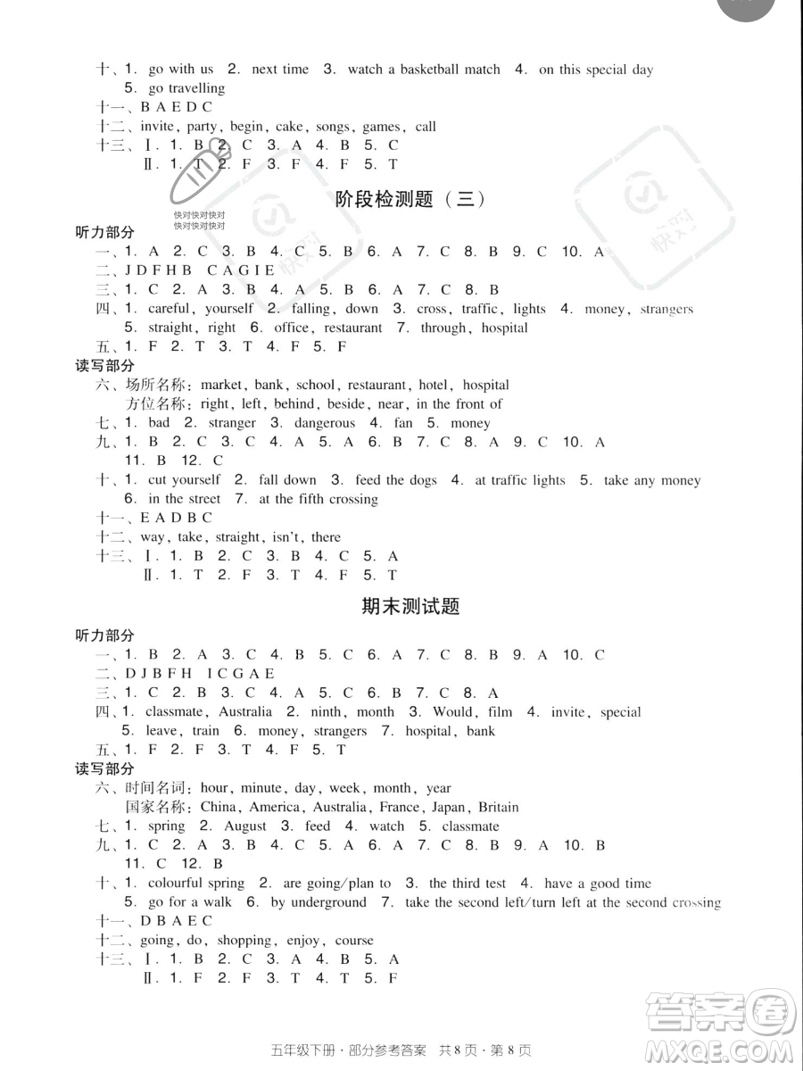 新世紀(jì)出版社2023雙基同步導(dǎo)學(xué)導(dǎo)練五年級(jí)下冊(cè)英語(yǔ)教科版廣州專(zhuān)版參考答案