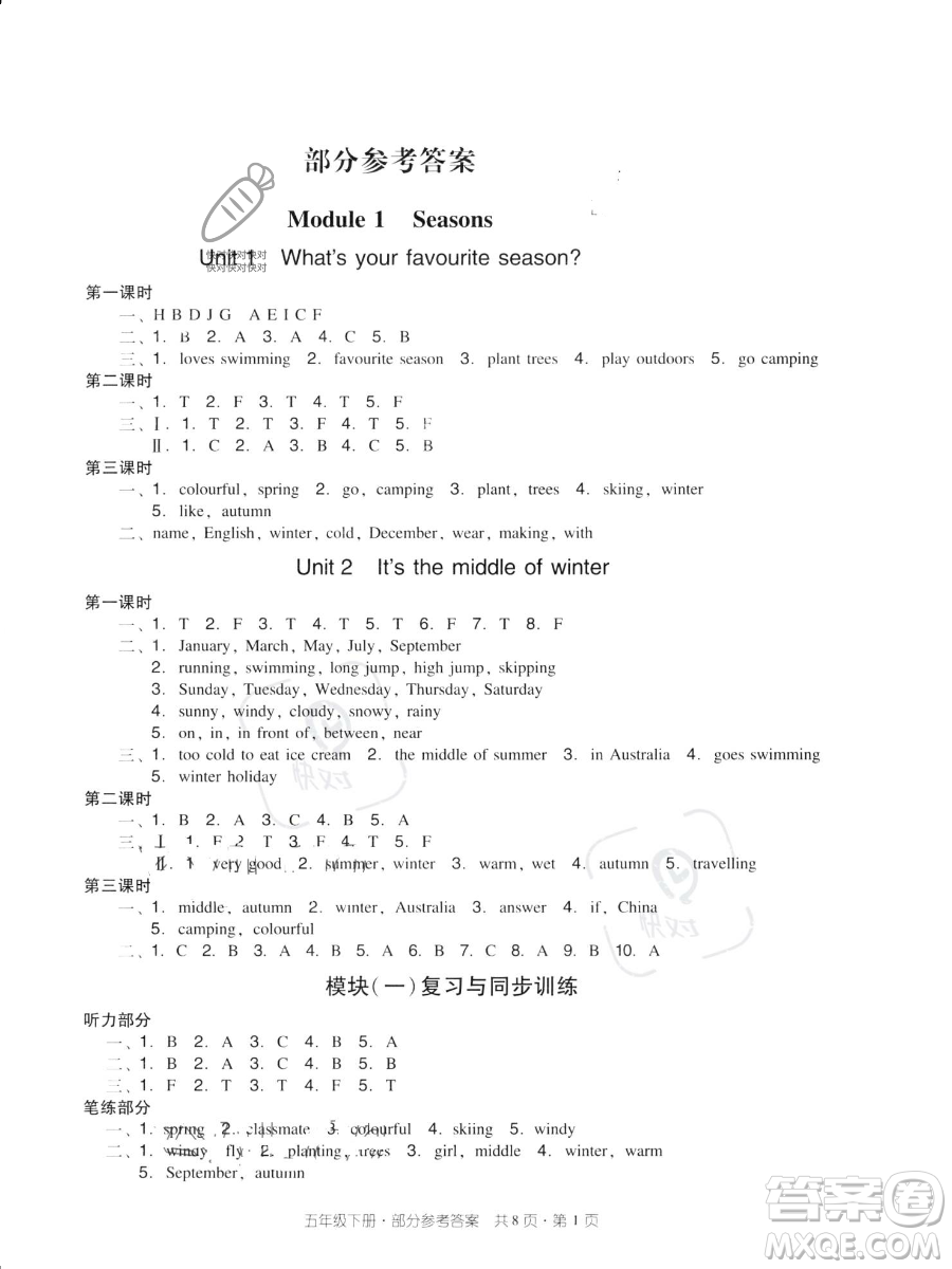 新世紀(jì)出版社2023雙基同步導(dǎo)學(xué)導(dǎo)練五年級(jí)下冊(cè)英語(yǔ)教科版廣州專(zhuān)版參考答案