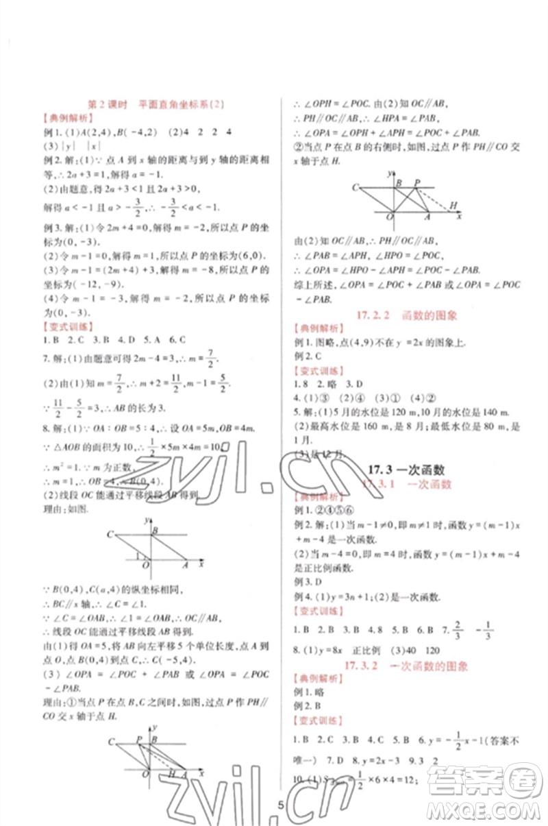 四川教育出版社2023新課程實(shí)踐與探究叢書八年級(jí)數(shù)學(xué)下冊(cè)華東師大版參考答案