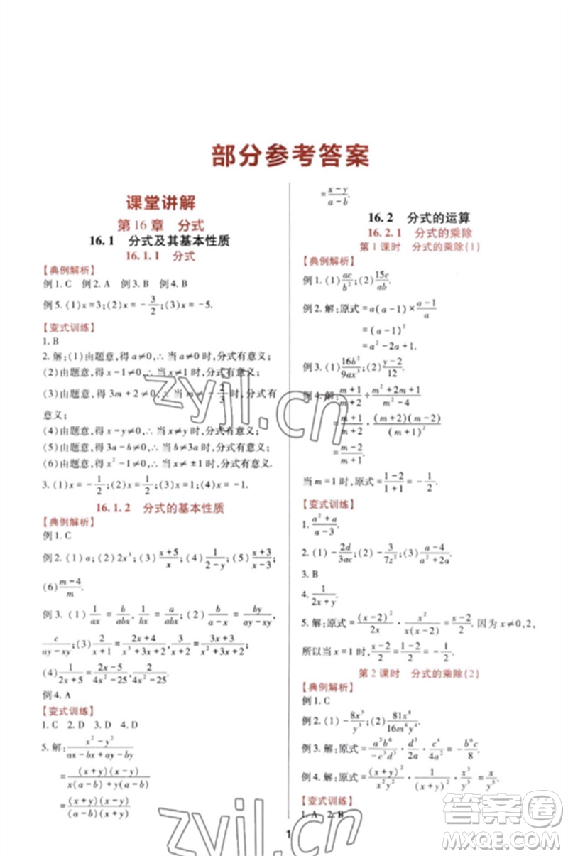 四川教育出版社2023新課程實(shí)踐與探究叢書八年級(jí)數(shù)學(xué)下冊(cè)華東師大版參考答案