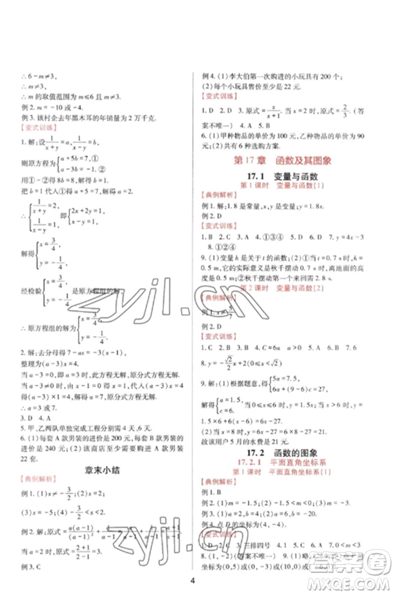 四川教育出版社2023新課程實(shí)踐與探究叢書八年級(jí)數(shù)學(xué)下冊(cè)華東師大版參考答案