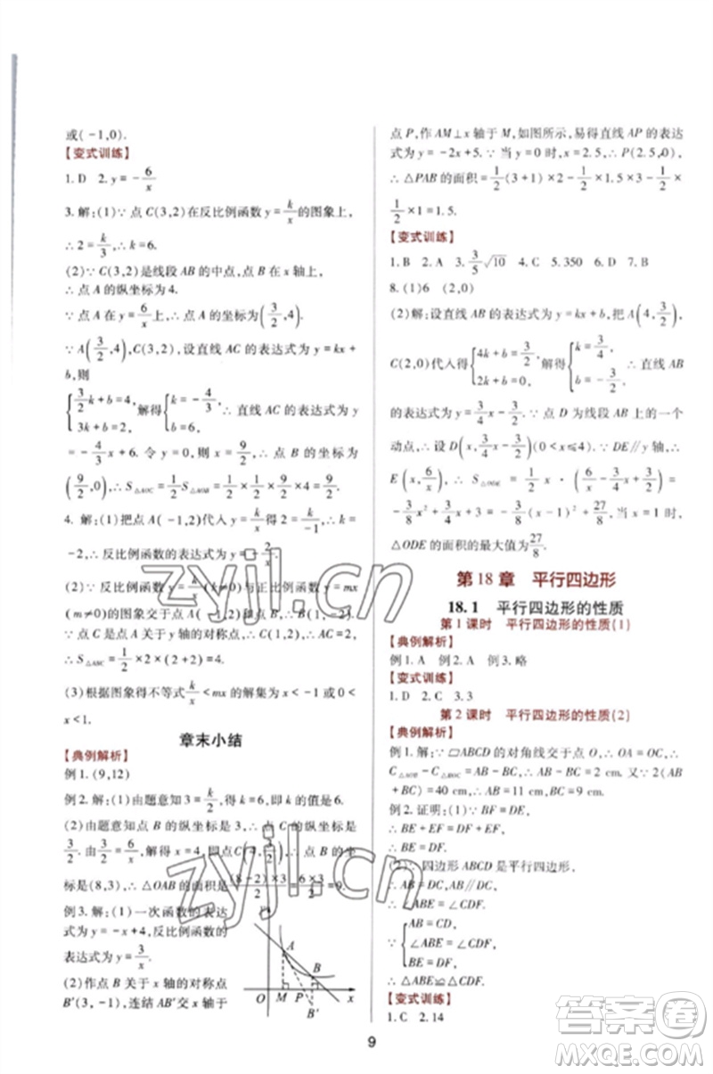 四川教育出版社2023新課程實(shí)踐與探究叢書八年級(jí)數(shù)學(xué)下冊(cè)華東師大版參考答案