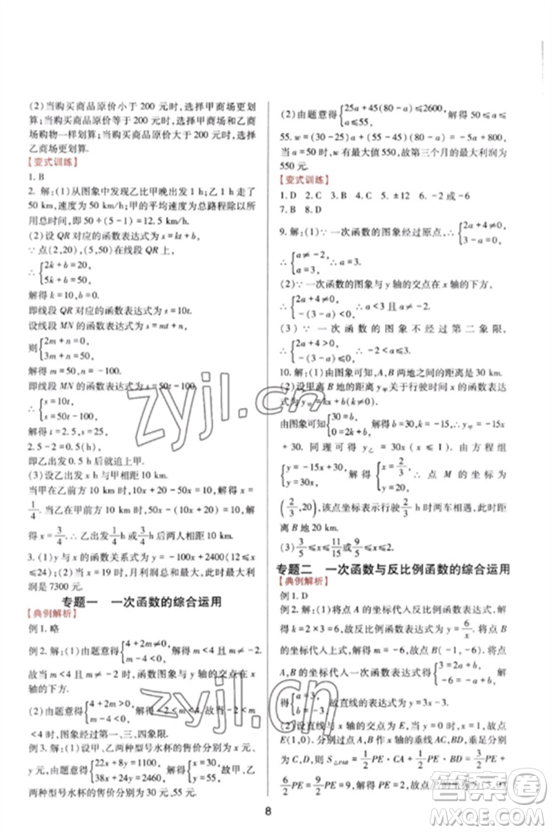 四川教育出版社2023新課程實(shí)踐與探究叢書八年級(jí)數(shù)學(xué)下冊(cè)華東師大版參考答案