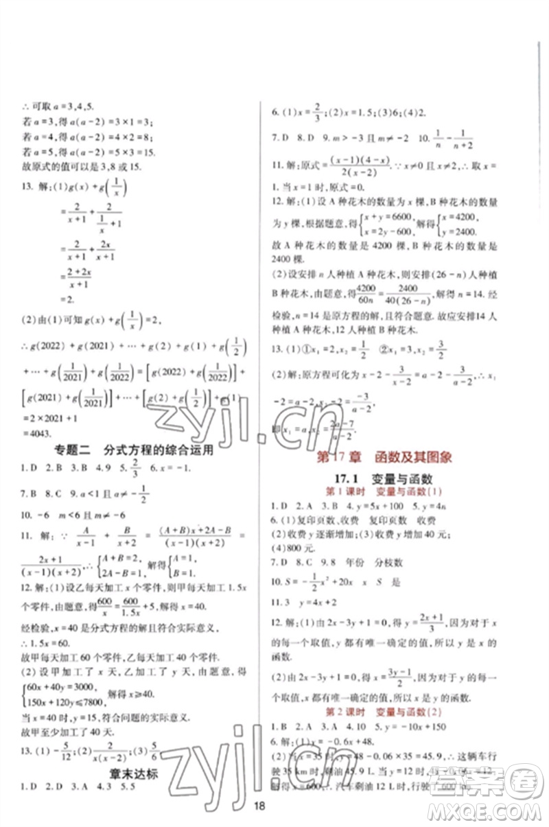 四川教育出版社2023新課程實(shí)踐與探究叢書八年級(jí)數(shù)學(xué)下冊(cè)華東師大版參考答案