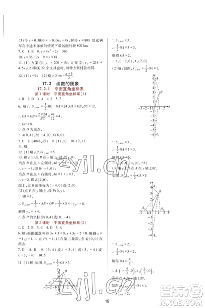 四川教育出版社2023新課程實(shí)踐與探究叢書八年級(jí)數(shù)學(xué)下冊(cè)華東師大版參考答案