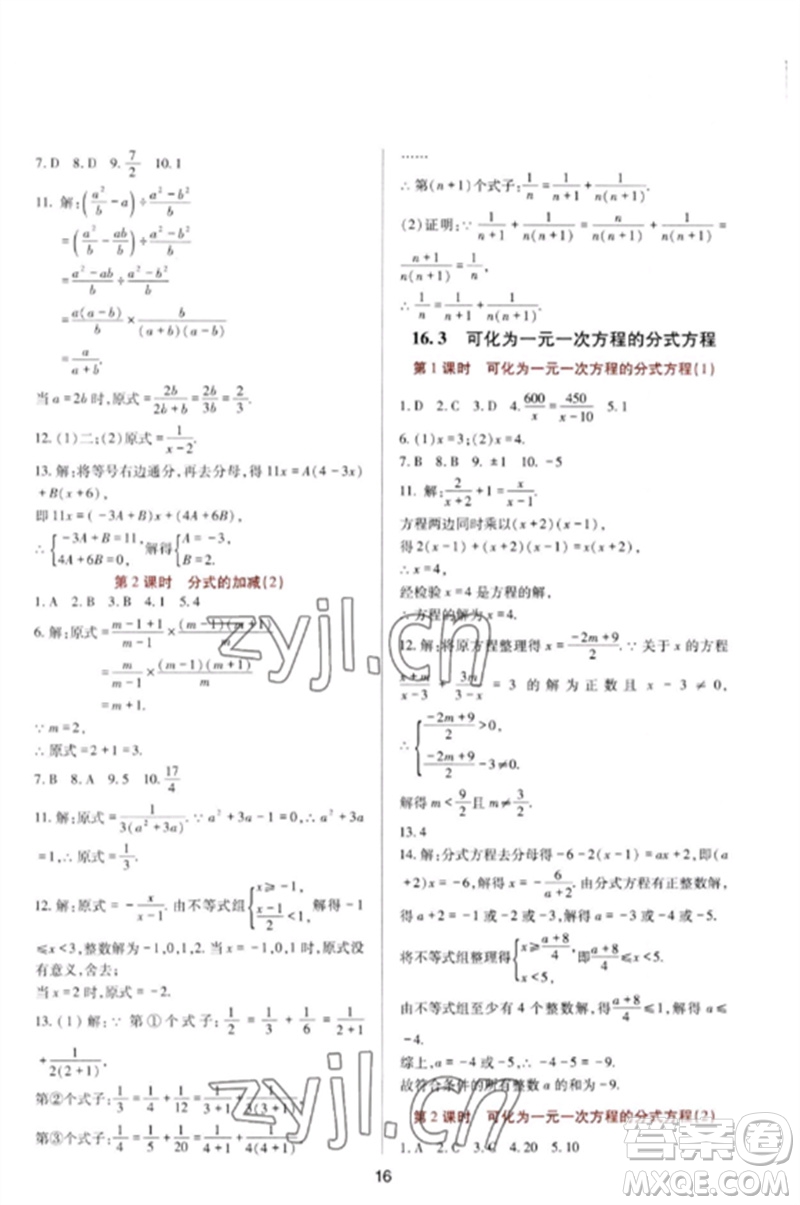 四川教育出版社2023新課程實(shí)踐與探究叢書八年級(jí)數(shù)學(xué)下冊(cè)華東師大版參考答案