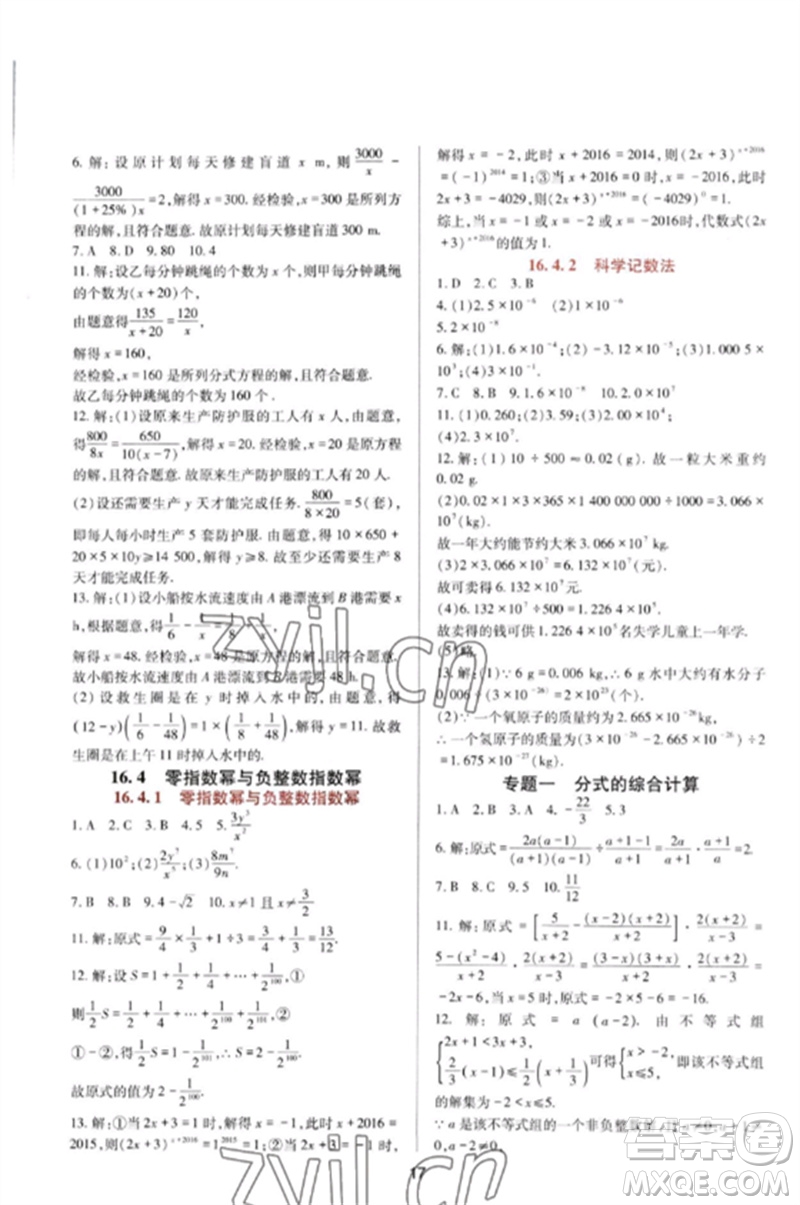 四川教育出版社2023新課程實(shí)踐與探究叢書八年級(jí)數(shù)學(xué)下冊(cè)華東師大版參考答案