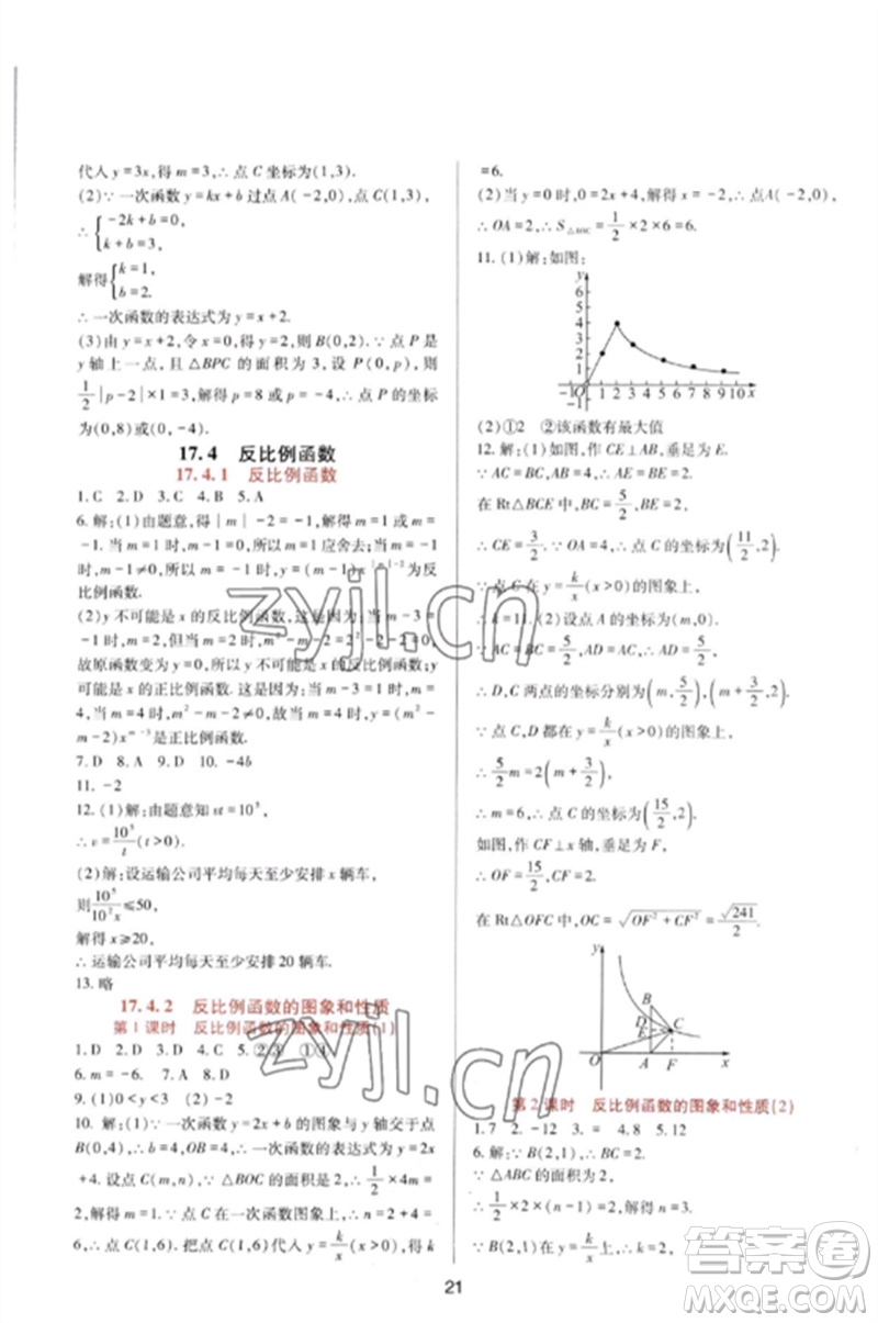 四川教育出版社2023新課程實(shí)踐與探究叢書八年級(jí)數(shù)學(xué)下冊(cè)華東師大版參考答案