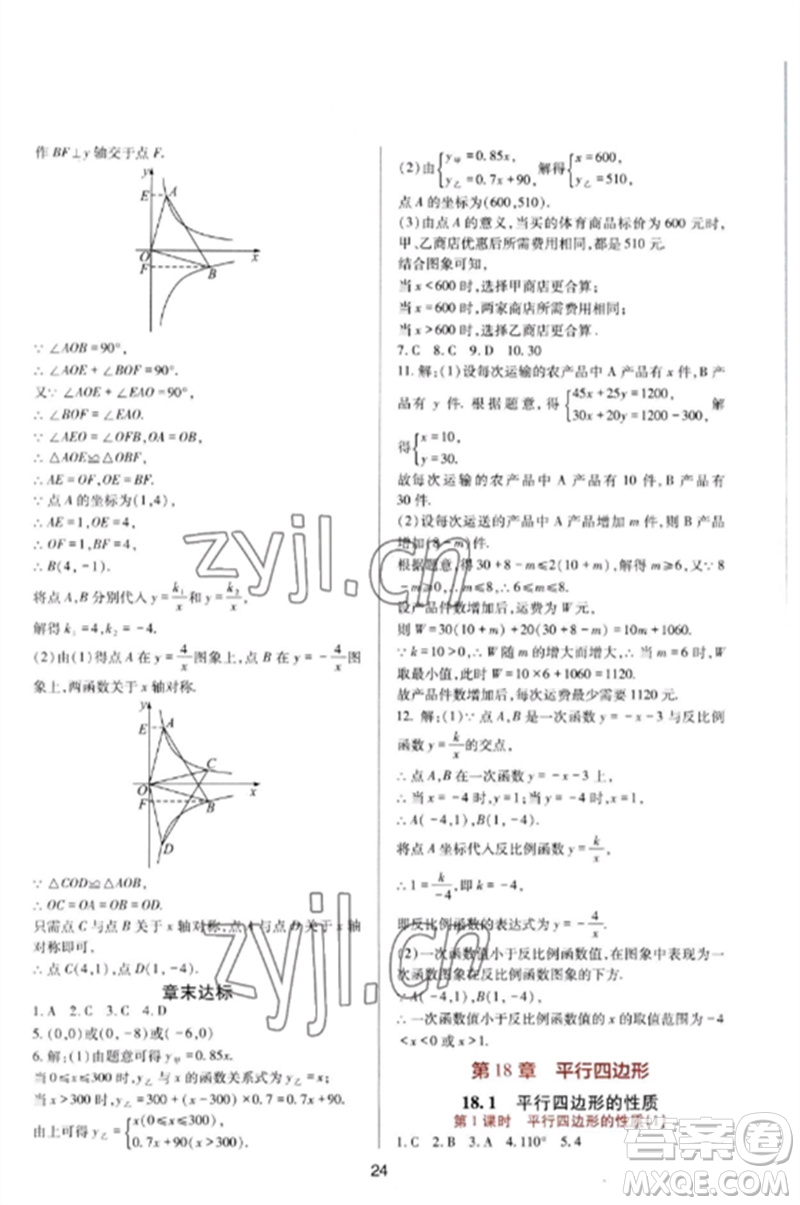 四川教育出版社2023新課程實(shí)踐與探究叢書八年級(jí)數(shù)學(xué)下冊(cè)華東師大版參考答案