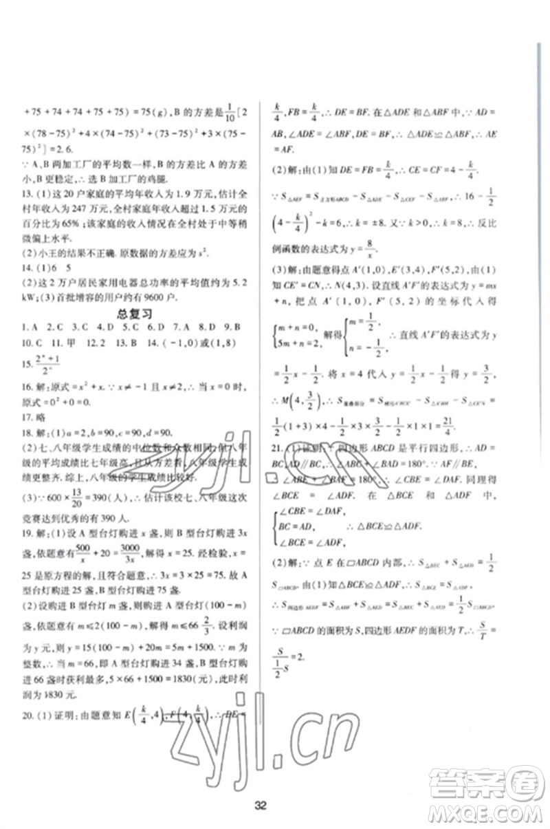 四川教育出版社2023新課程實(shí)踐與探究叢書八年級(jí)數(shù)學(xué)下冊(cè)華東師大版參考答案