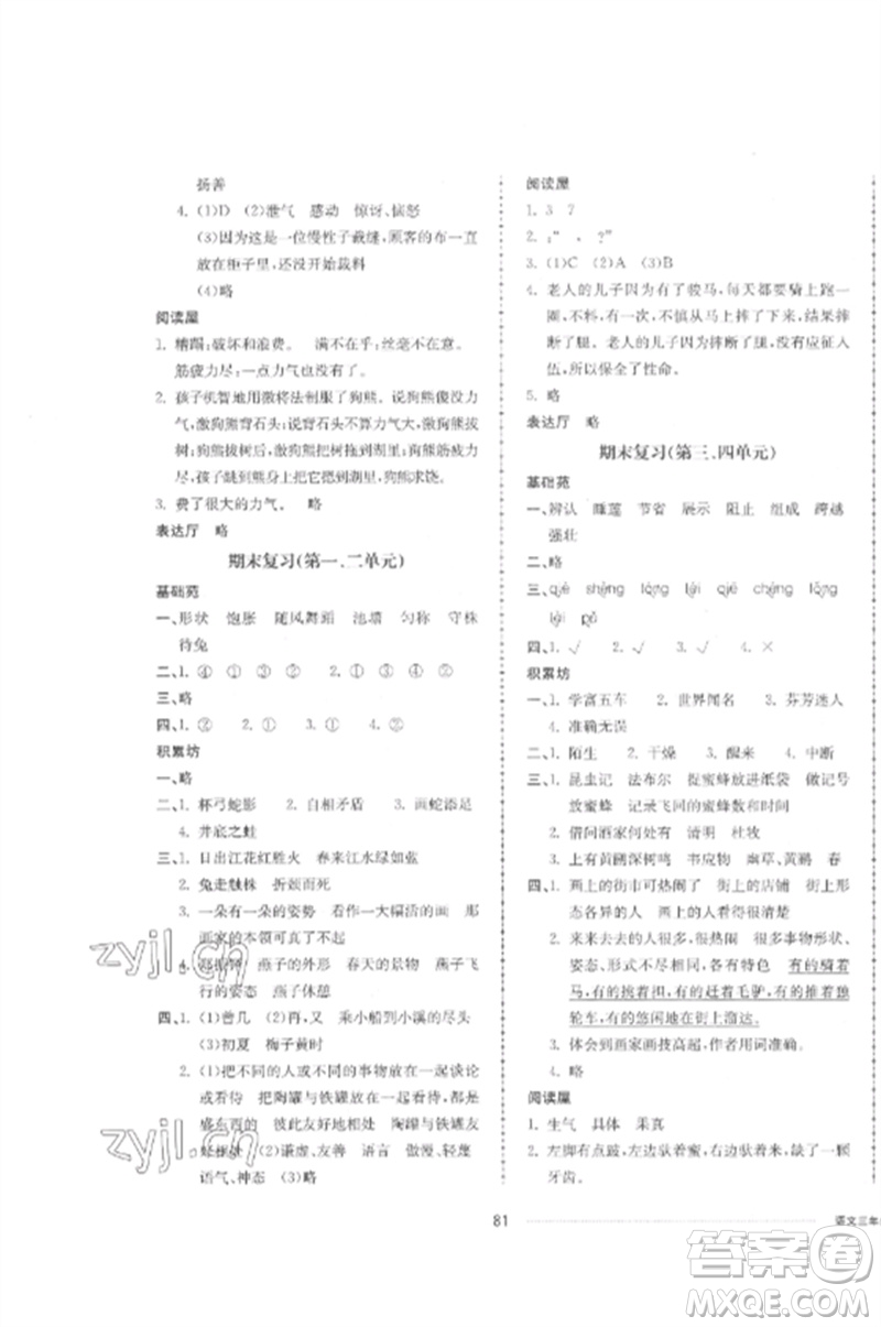 山東科學(xué)技術(shù)出版社2023同步練習(xí)冊(cè)配套單元自測(cè)卷三年級(jí)語(yǔ)文下冊(cè)人教版參考答案