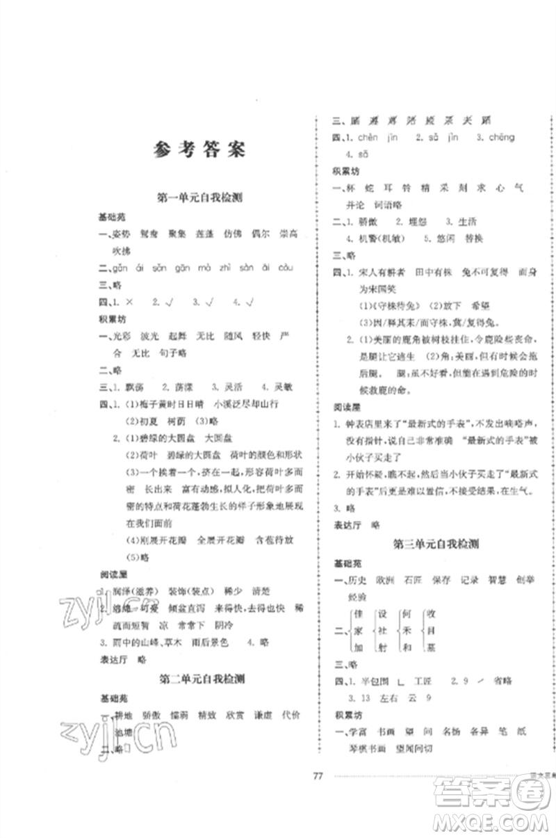 山東科學(xué)技術(shù)出版社2023同步練習(xí)冊(cè)配套單元自測(cè)卷三年級(jí)語(yǔ)文下冊(cè)人教版參考答案