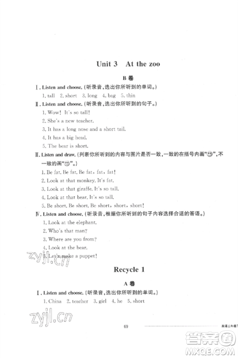 山東科學技術出版社2023同步練習冊配套單元自測卷三年級英語下冊人教版參考答案