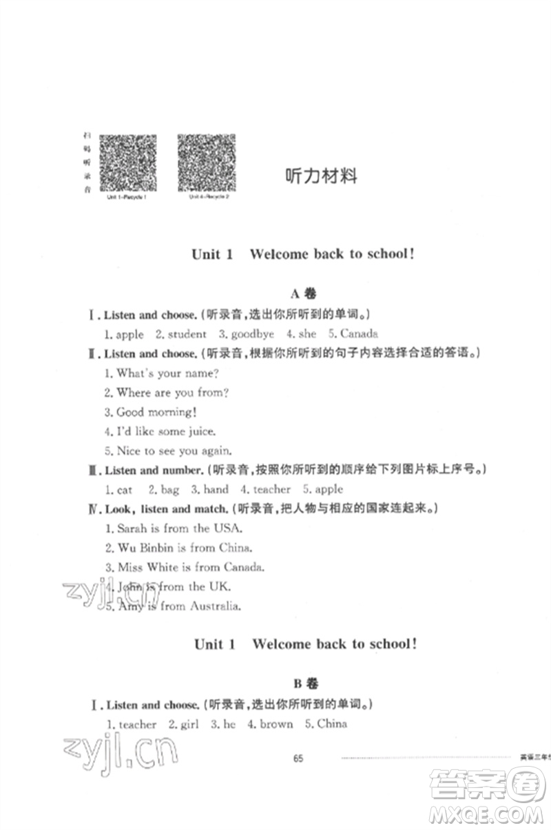 山東科學技術出版社2023同步練習冊配套單元自測卷三年級英語下冊人教版參考答案