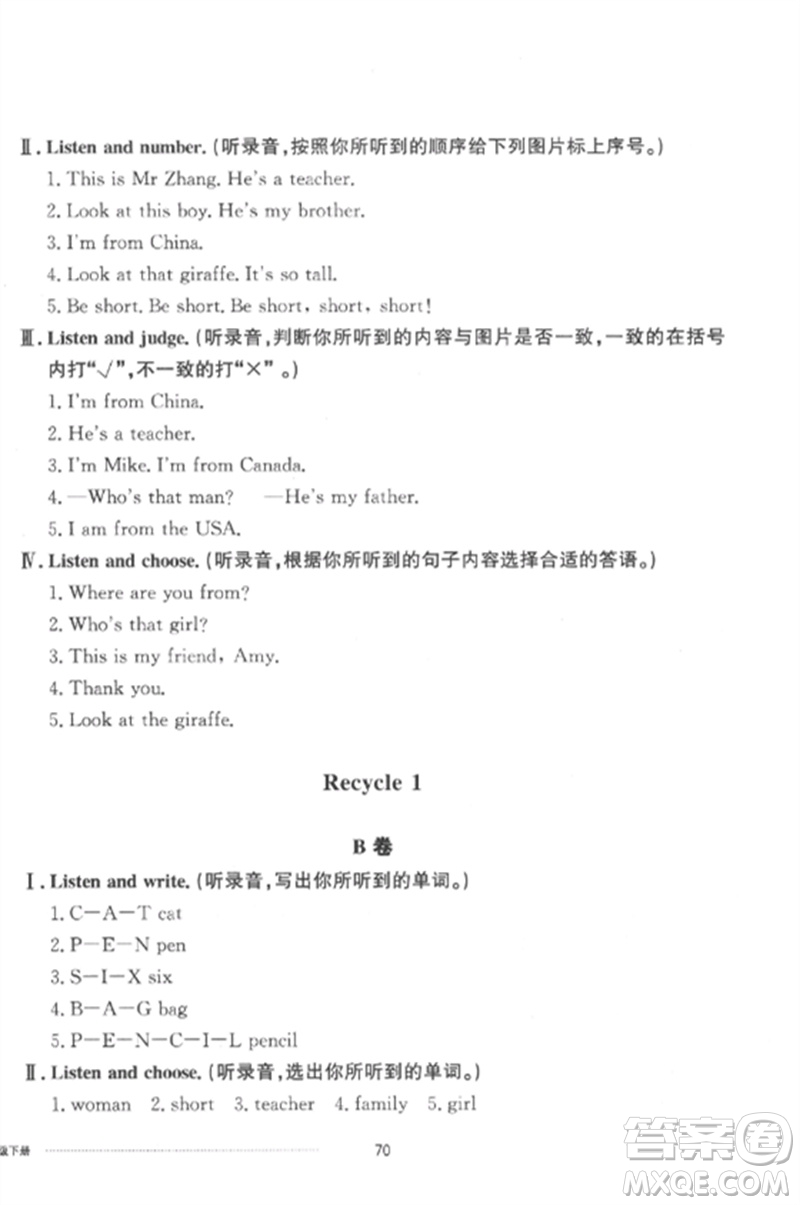 山東科學技術出版社2023同步練習冊配套單元自測卷三年級英語下冊人教版參考答案