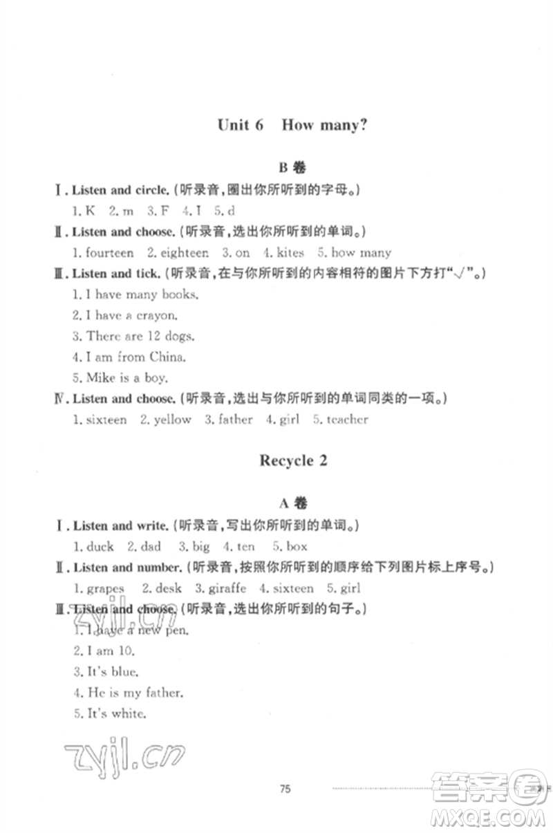 山東科學技術出版社2023同步練習冊配套單元自測卷三年級英語下冊人教版參考答案