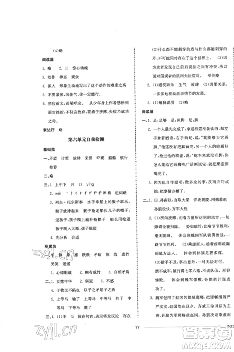 山東科學(xué)技術(shù)出版社2023同步練習(xí)冊(cè)配套單元自測(cè)卷五年級(jí)語(yǔ)文下冊(cè)人教版參考答案