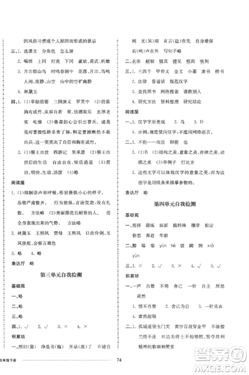 山東科學(xué)技術(shù)出版社2023同步練習(xí)冊(cè)配套單元自測(cè)卷五年級(jí)語(yǔ)文下冊(cè)人教版參考答案