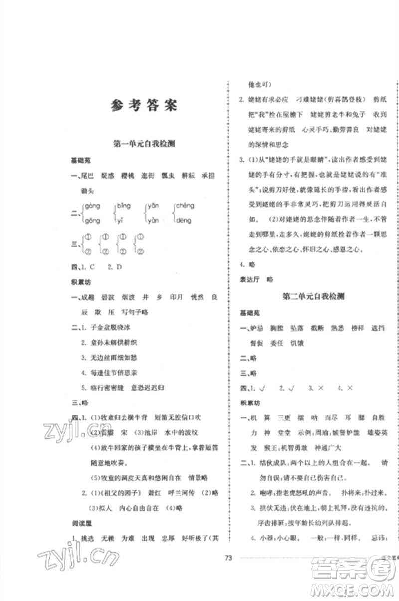 山東科學(xué)技術(shù)出版社2023同步練習(xí)冊(cè)配套單元自測(cè)卷五年級(jí)語(yǔ)文下冊(cè)人教版參考答案