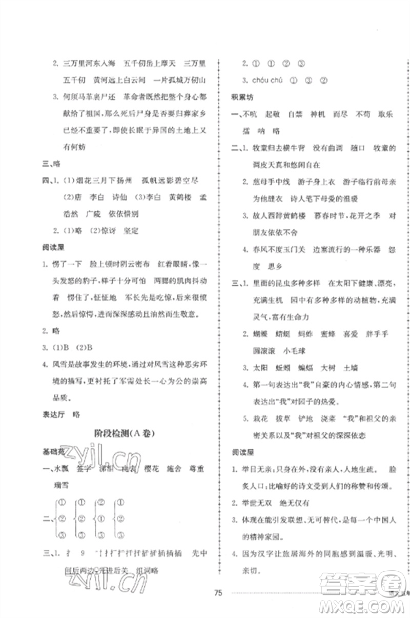 山東科學(xué)技術(shù)出版社2023同步練習(xí)冊(cè)配套單元自測(cè)卷五年級(jí)語(yǔ)文下冊(cè)人教版參考答案