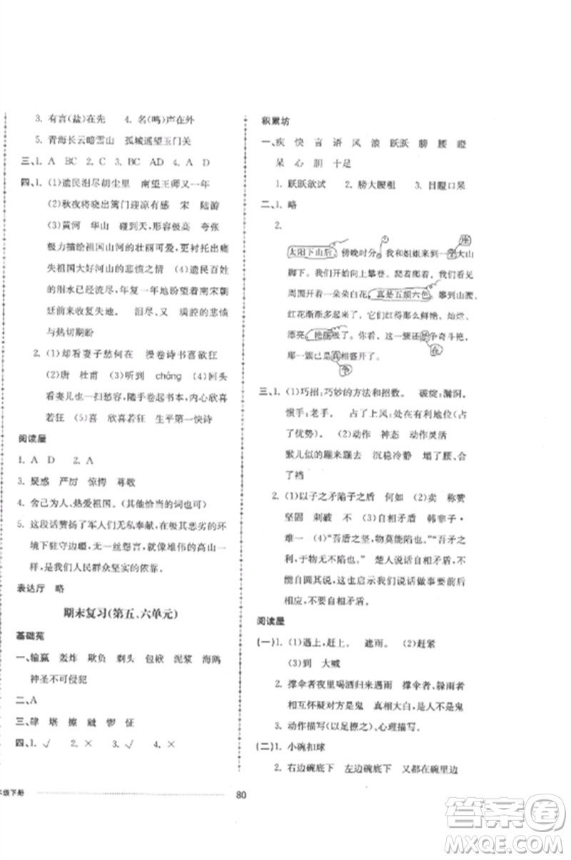 山東科學(xué)技術(shù)出版社2023同步練習(xí)冊(cè)配套單元自測(cè)卷五年級(jí)語(yǔ)文下冊(cè)人教版參考答案