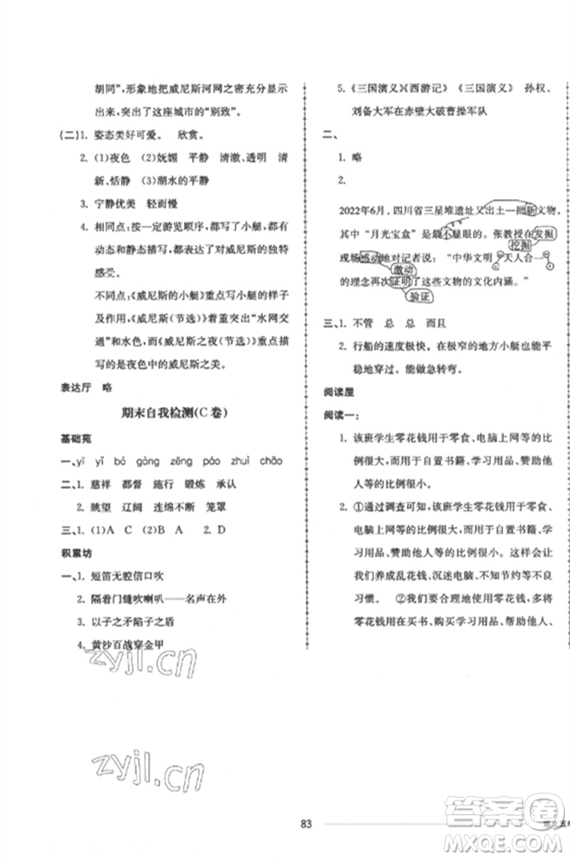 山東科學(xué)技術(shù)出版社2023同步練習(xí)冊(cè)配套單元自測(cè)卷五年級(jí)語(yǔ)文下冊(cè)人教版參考答案