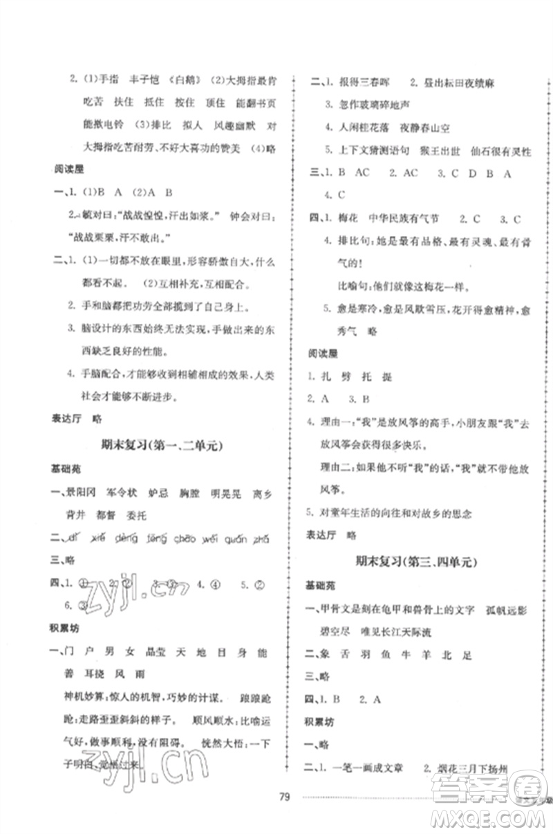 山東科學(xué)技術(shù)出版社2023同步練習(xí)冊(cè)配套單元自測(cè)卷五年級(jí)語(yǔ)文下冊(cè)人教版參考答案