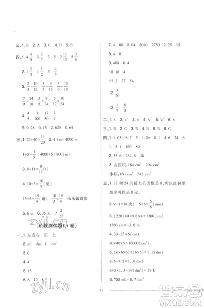 山東科學(xué)技術(shù)出版社2023同步練習(xí)冊(cè)配套單元自測(cè)卷五年級(jí)數(shù)學(xué)下冊(cè)人教版參考答案