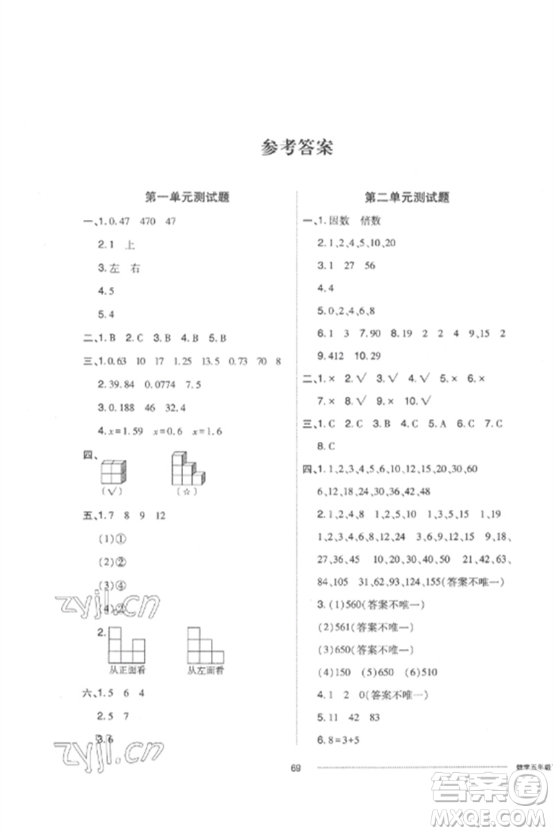 山東科學(xué)技術(shù)出版社2023同步練習(xí)冊(cè)配套單元自測(cè)卷五年級(jí)數(shù)學(xué)下冊(cè)人教版參考答案