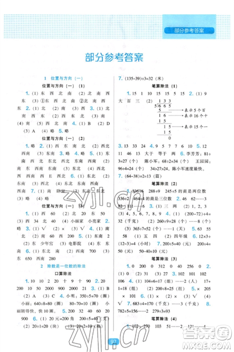 遼海出版社2023新課程能力培養(yǎng)三年級數(shù)學下冊人教版參考答案