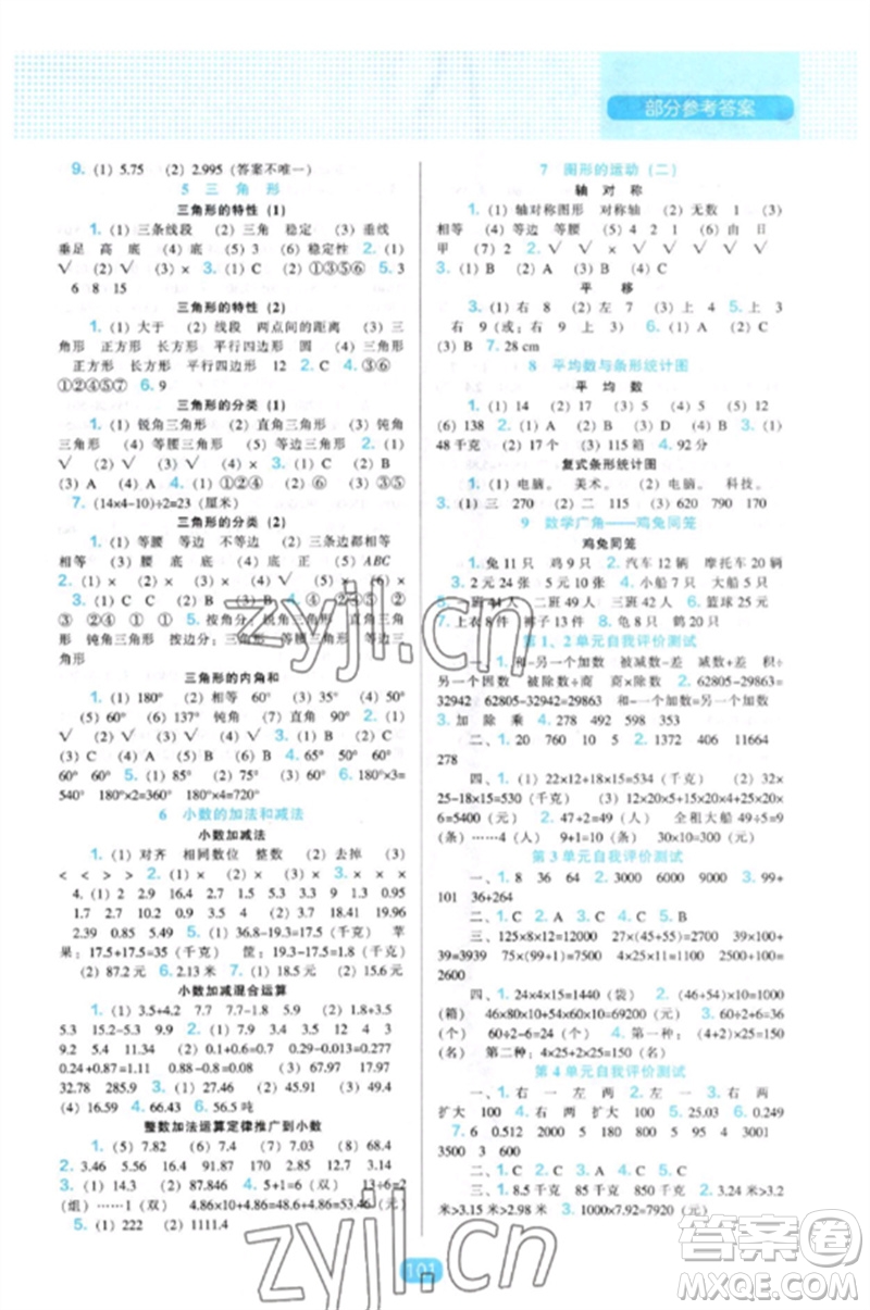 遼海出版社2023新課程能力培養(yǎng)四年級數(shù)學下冊人教版參考答案