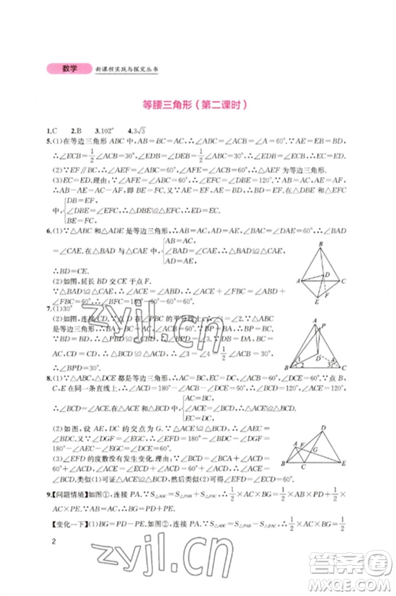 四川教育出版社2023新課程實(shí)踐與探究叢書(shū)八年級(jí)數(shù)學(xué)下冊(cè)北師大版參考答案