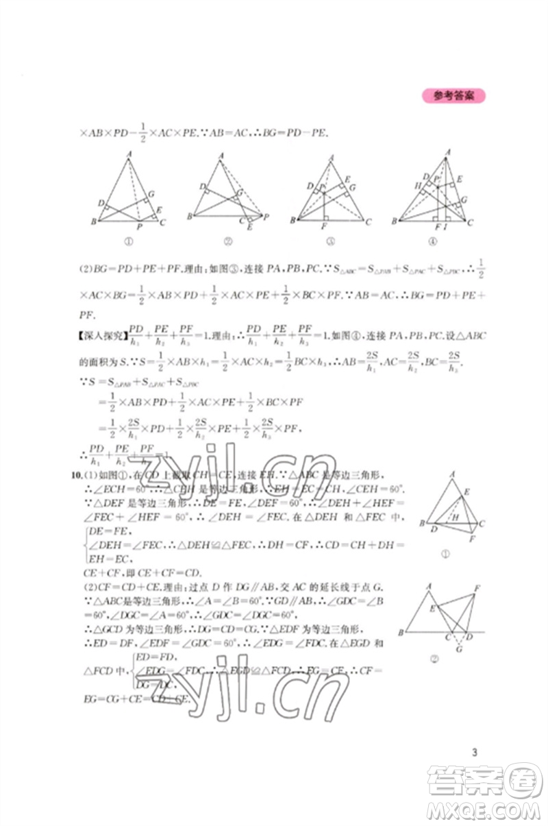 四川教育出版社2023新課程實(shí)踐與探究叢書(shū)八年級(jí)數(shù)學(xué)下冊(cè)北師大版參考答案