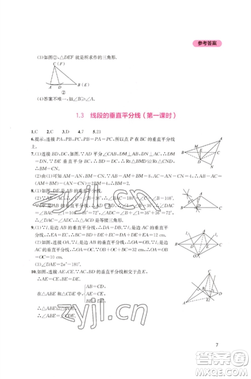 四川教育出版社2023新課程實(shí)踐與探究叢書(shū)八年級(jí)數(shù)學(xué)下冊(cè)北師大版參考答案