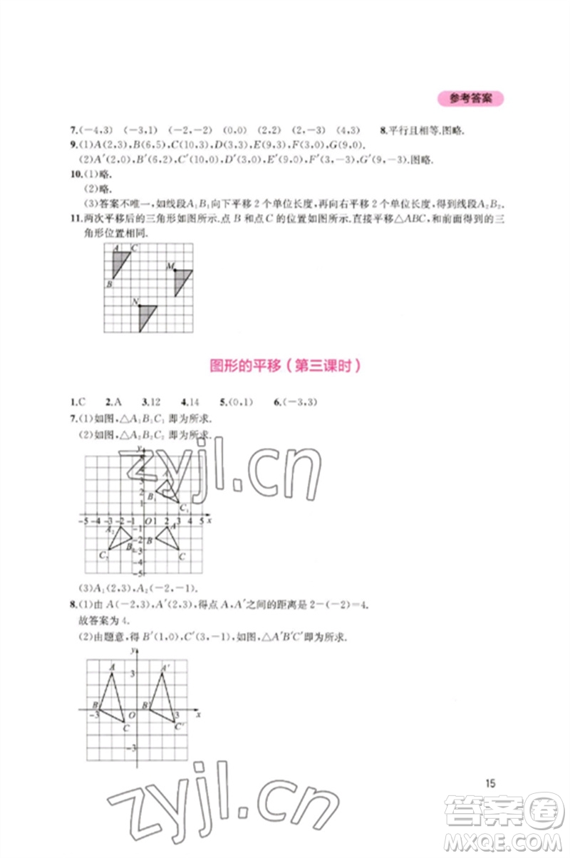 四川教育出版社2023新課程實(shí)踐與探究叢書(shū)八年級(jí)數(shù)學(xué)下冊(cè)北師大版參考答案